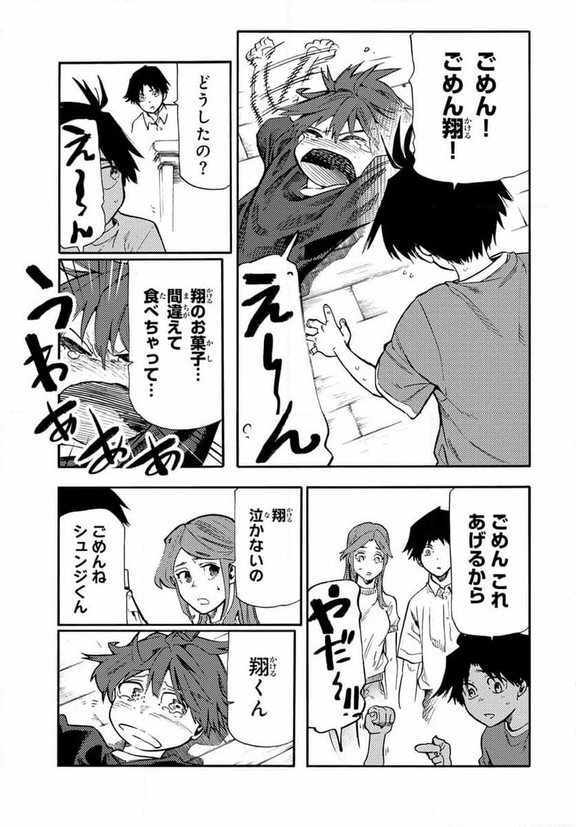 十字架のろくにん - 第183話 - Page 3