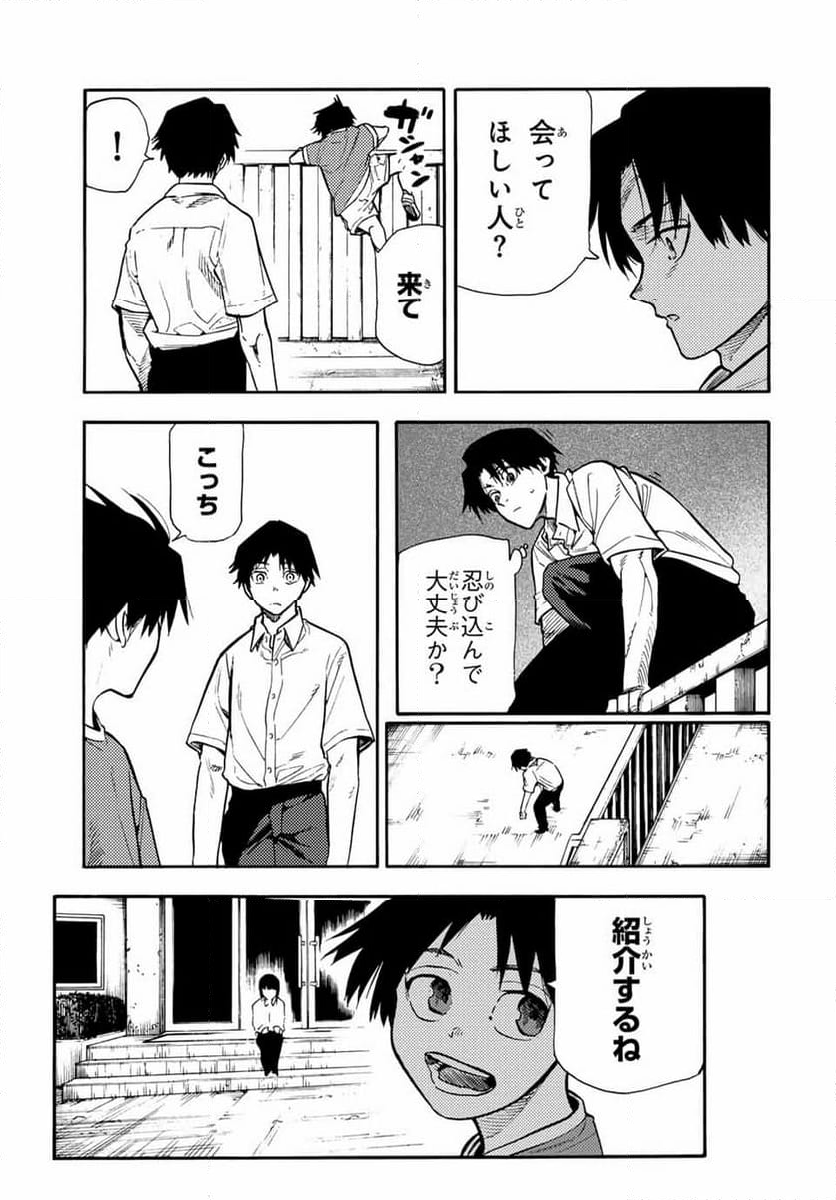 十字架のろくにん - 第183話 - Page 21