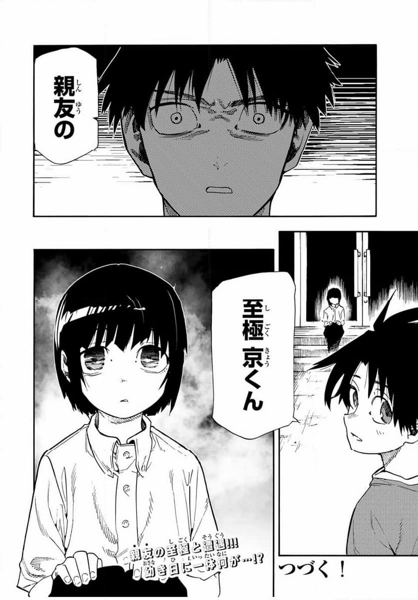 十字架のろくにん - 第183話 - Page 22