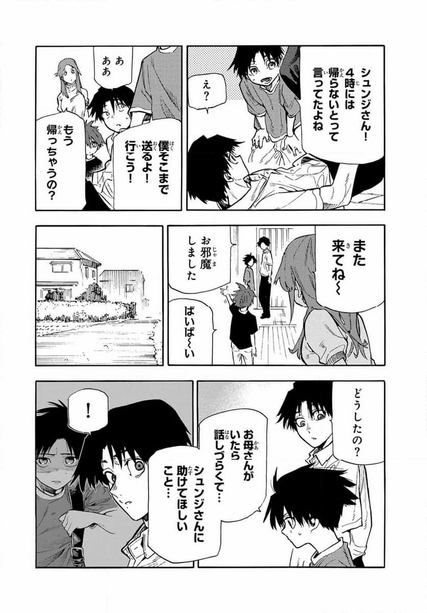 十字架のろくにん - 第183話 - Page 6