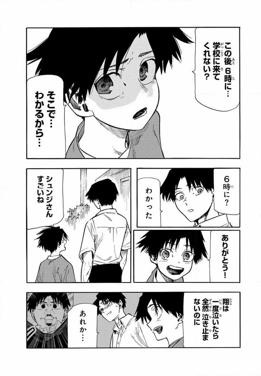 十字架のろくにん - 第183話 - Page 7