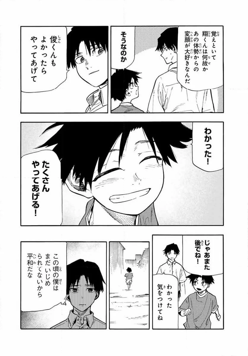 十字架のろくにん - 第183話 - Page 8