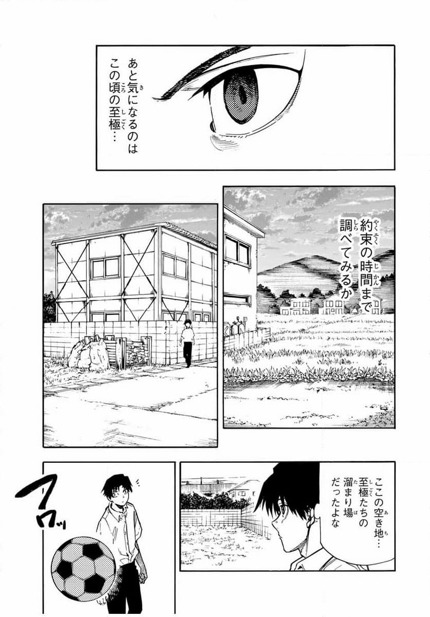 十字架のろくにん - 第183話 - Page 9