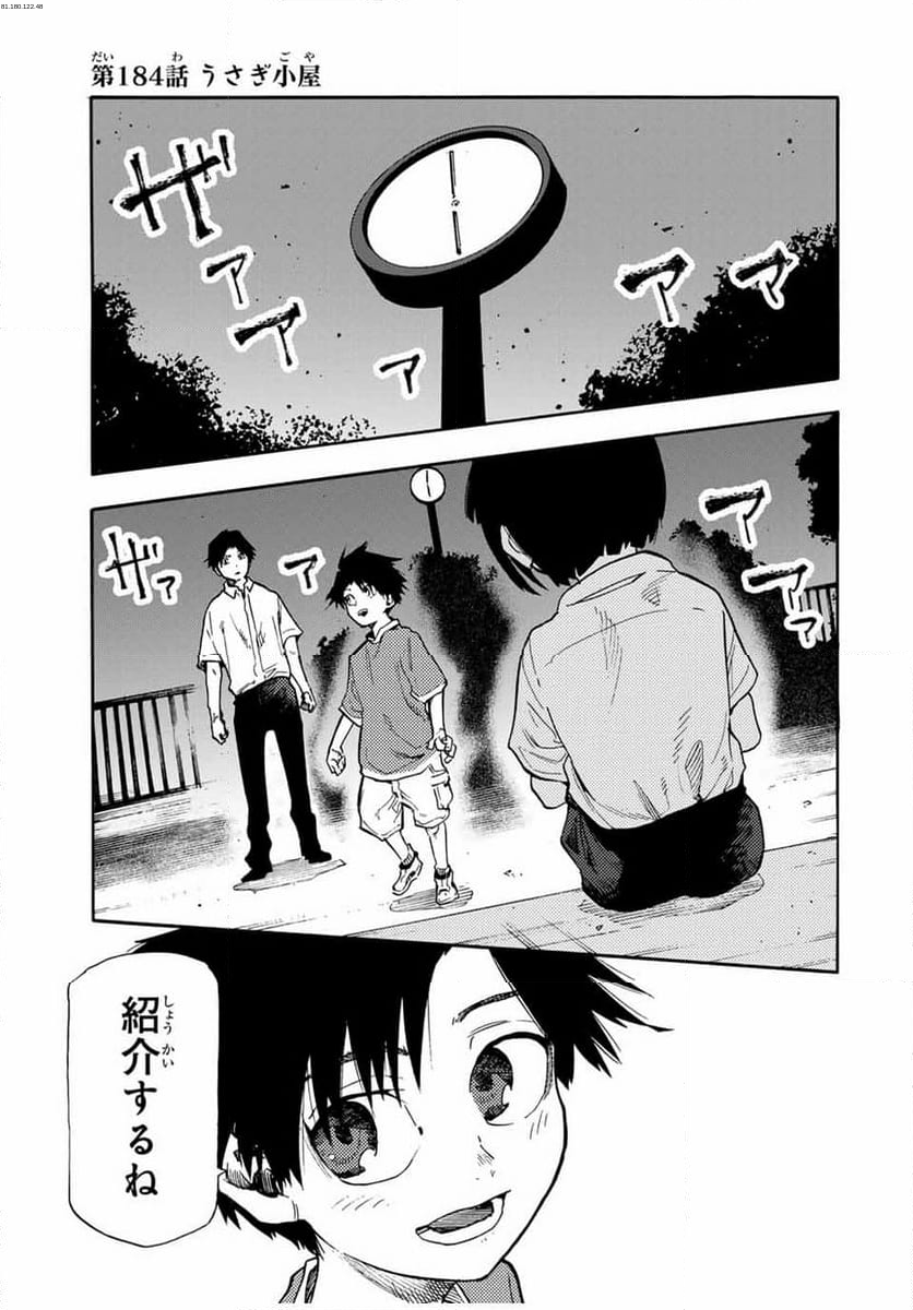 十字架のろくにん - 第184話 - Page 1