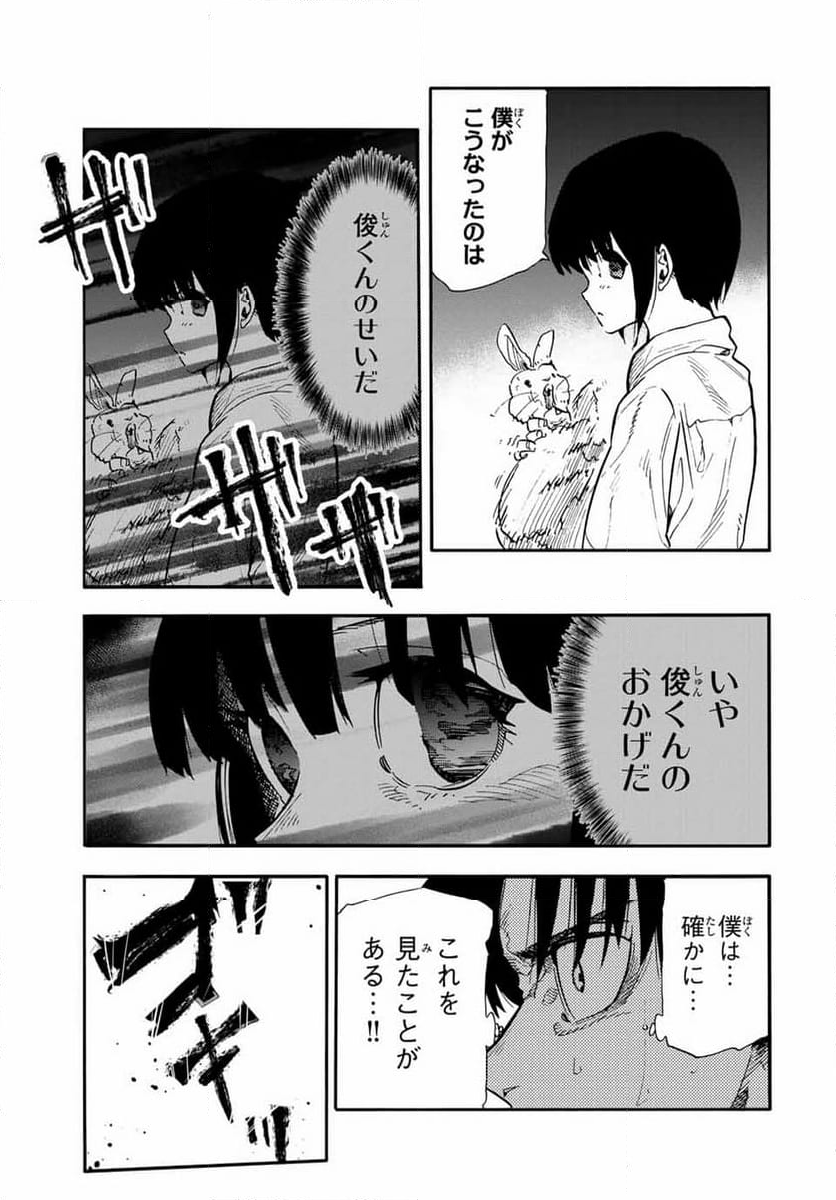 十字架のろくにん - 第184話 - Page 15