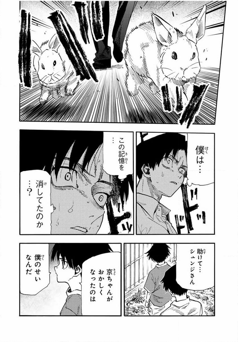 十字架のろくにん - 第184話 - Page 18