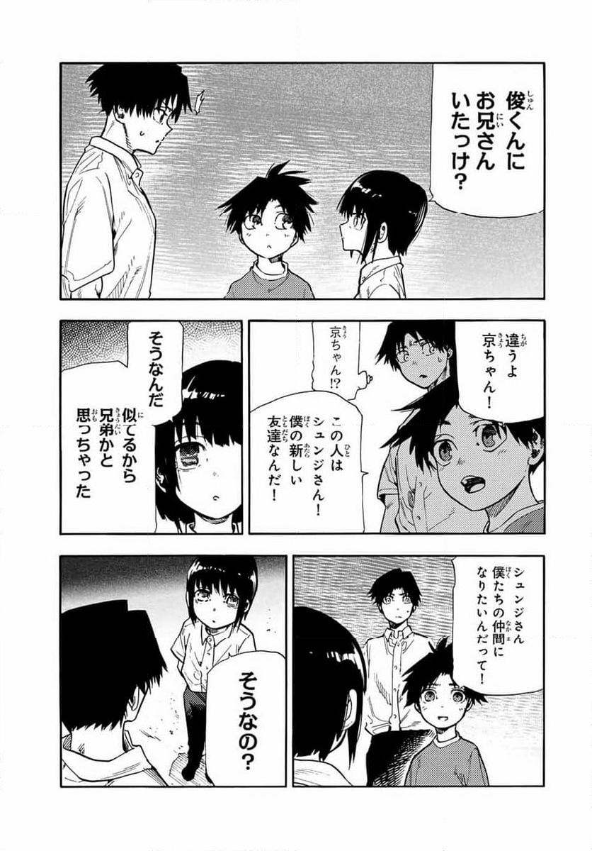 十字架のろくにん - 第184話 - Page 3