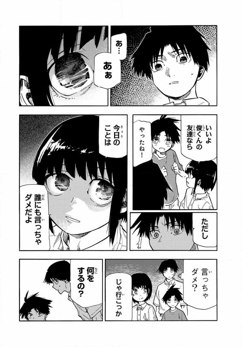 十字架のろくにん - 第184話 - Page 4