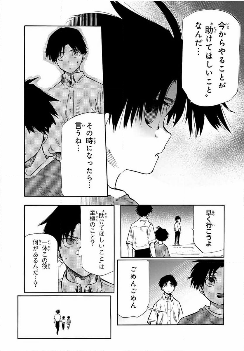 十字架のろくにん - 第184話 - Page 5