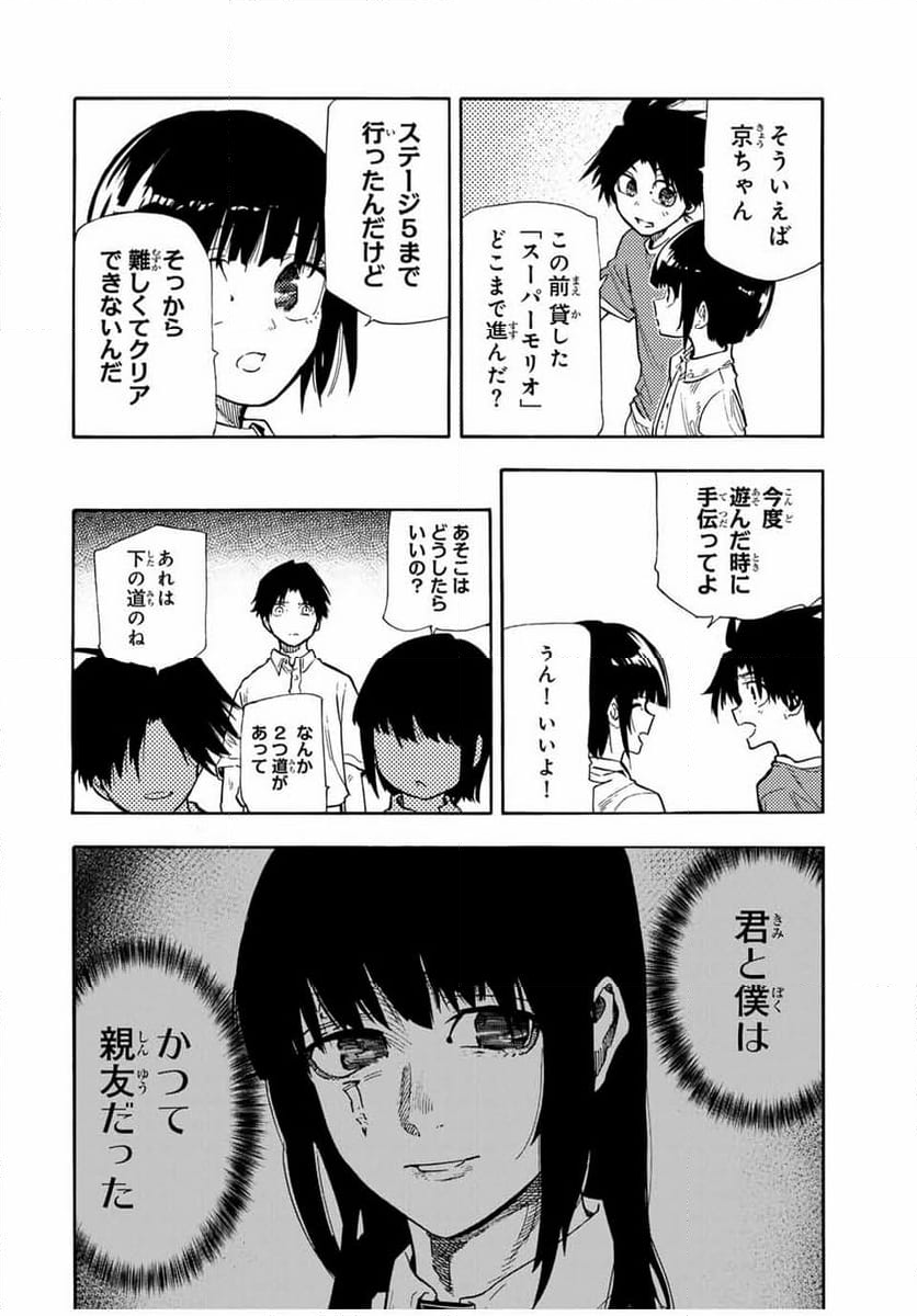 十字架のろくにん - 第184話 - Page 6