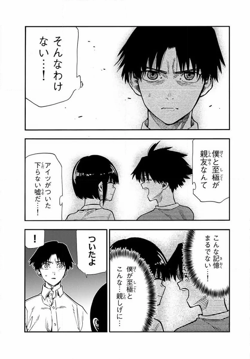 十字架のろくにん - 第184話 - Page 7