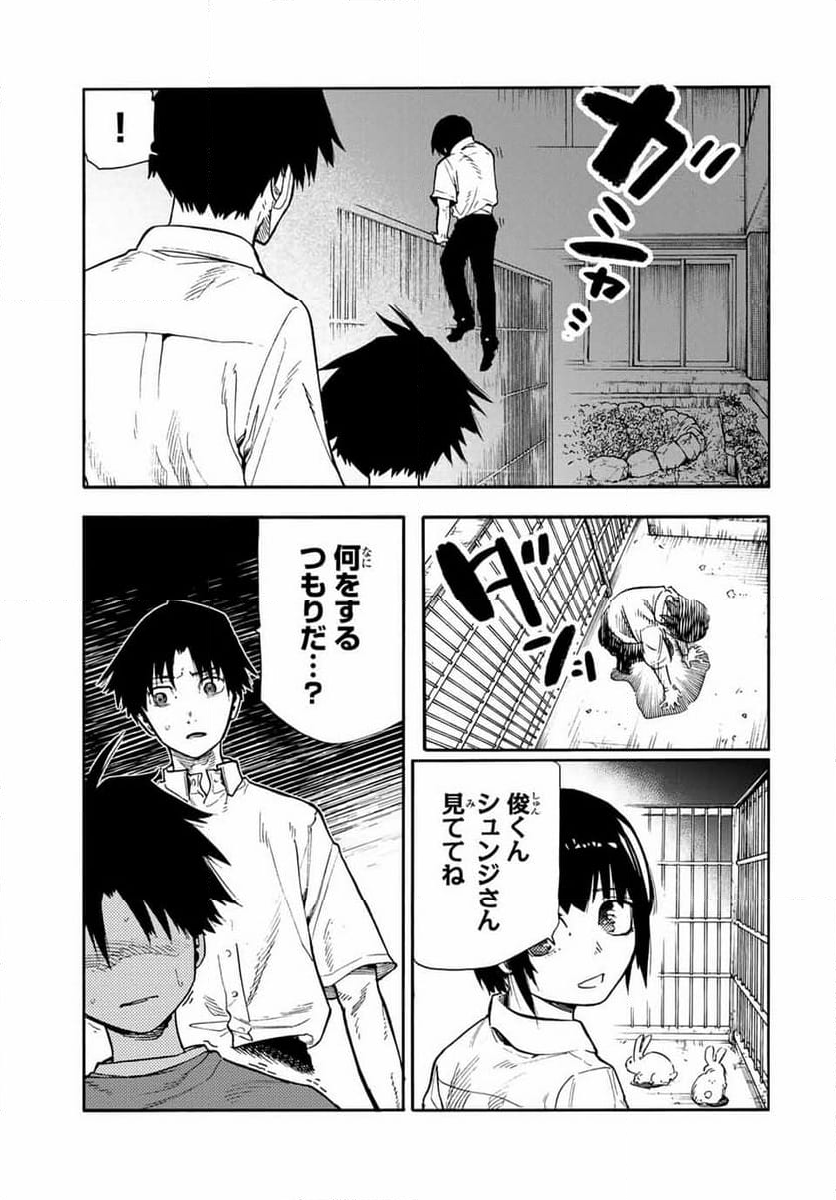 十字架のろくにん - 第184話 - Page 9