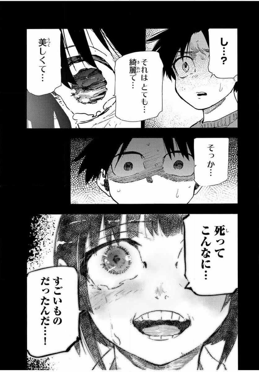 十字架のろくにん - 第185話 - Page 17