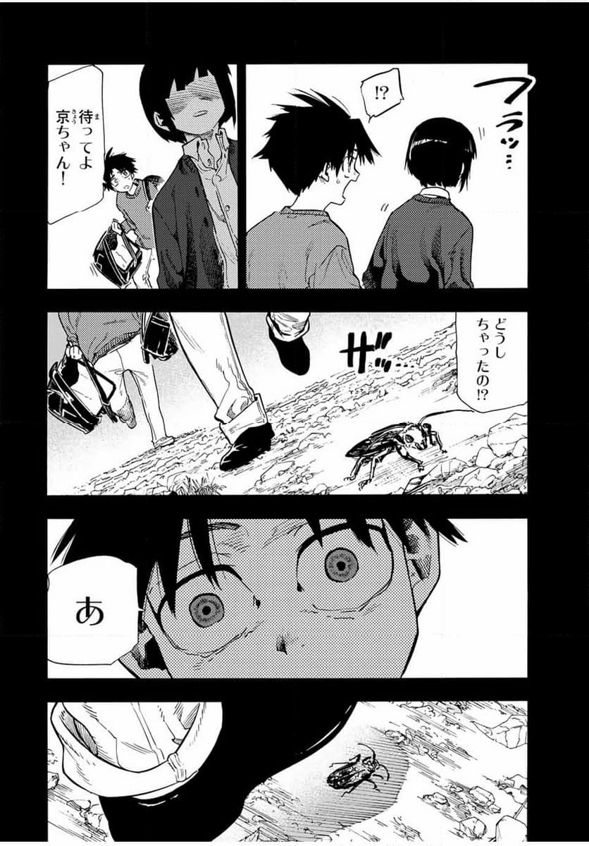 十字架のろくにん - 第185話 - Page 18