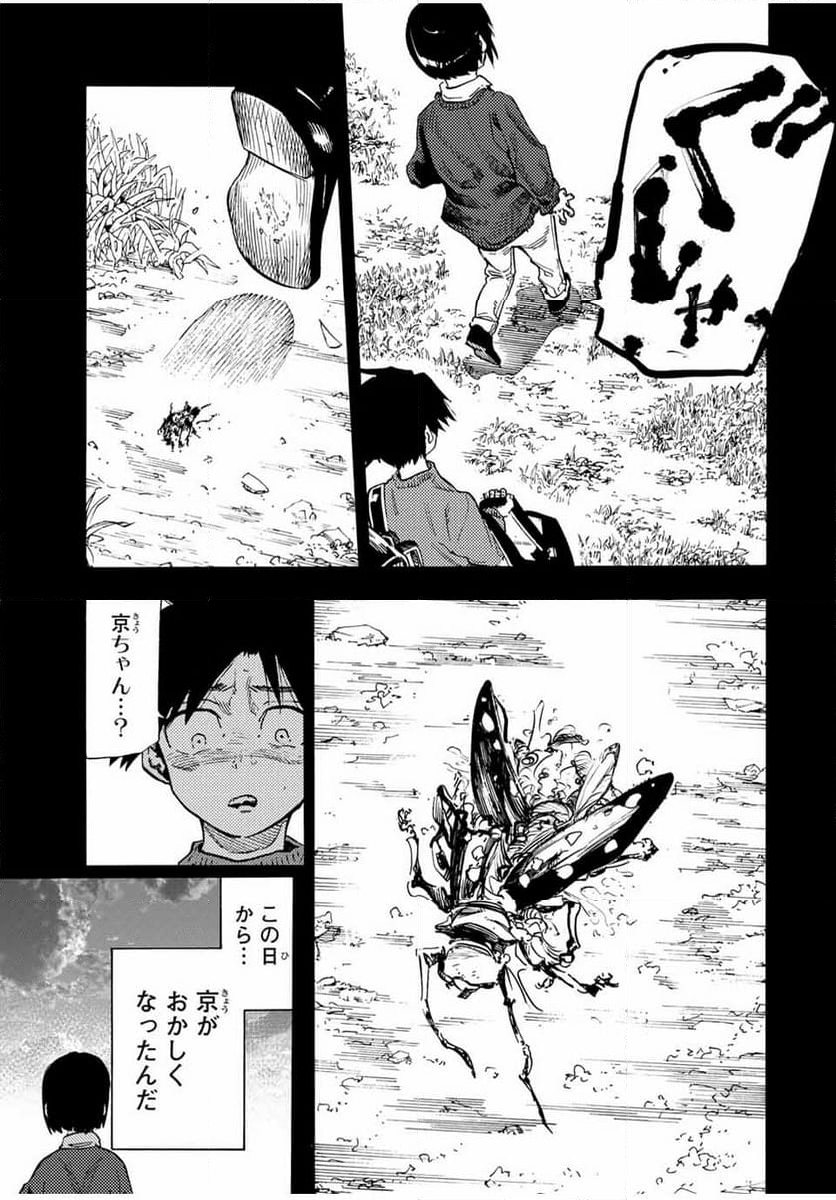 十字架のろくにん - 第185話 - Page 19