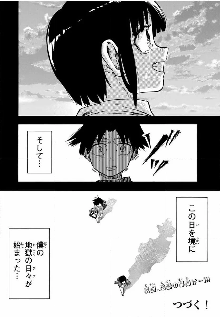 十字架のろくにん - 第185話 - Page 20