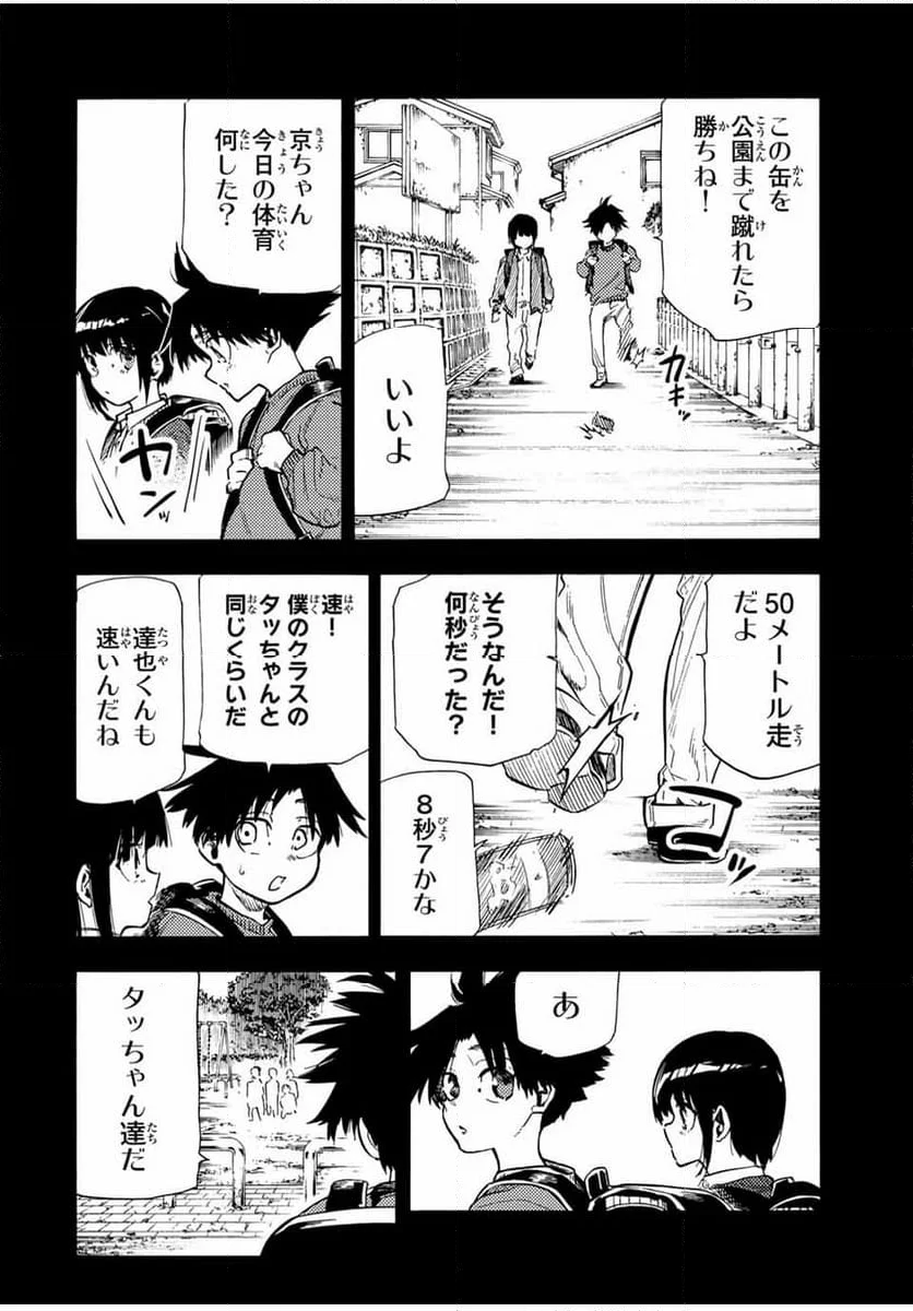 十字架のろくにん - 第185話 - Page 4