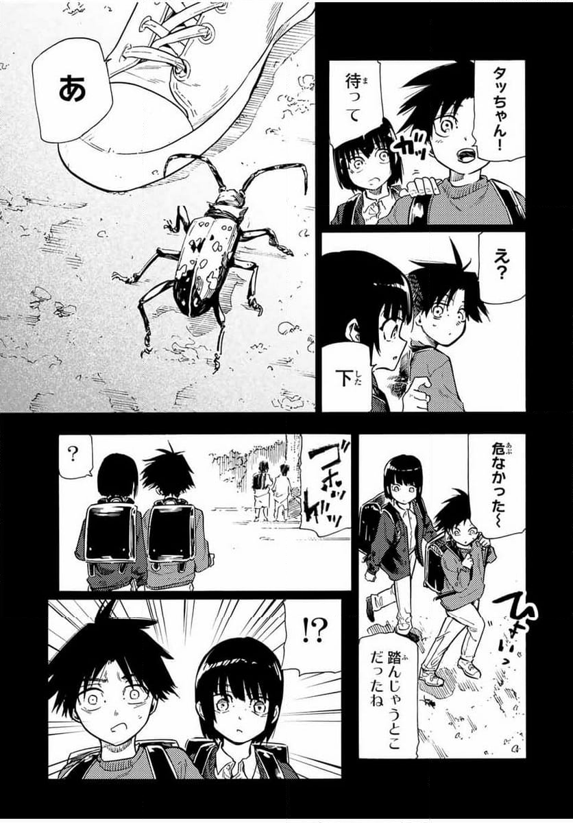 十字架のろくにん - 第185話 - Page 5