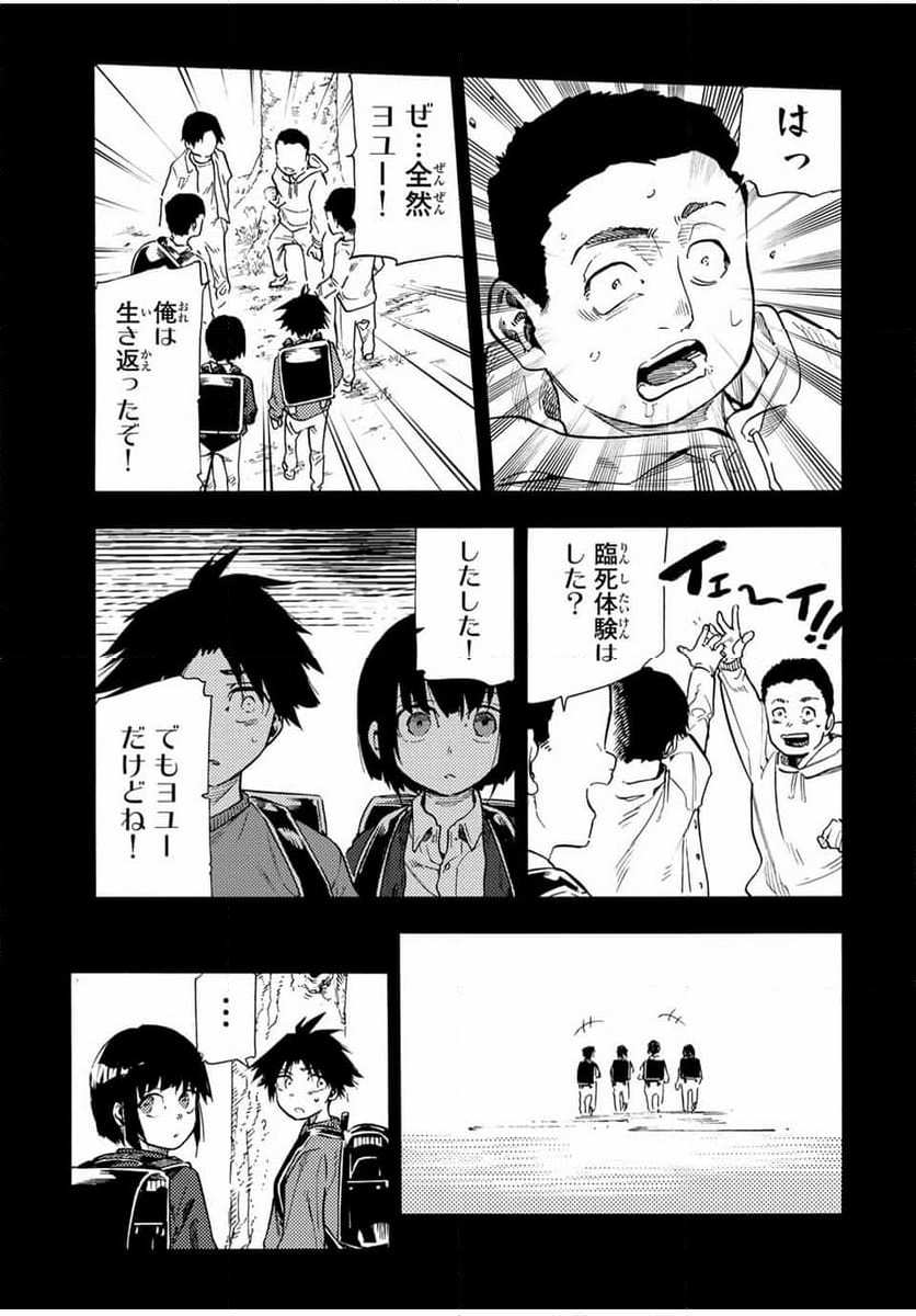 十字架のろくにん - 第185話 - Page 7