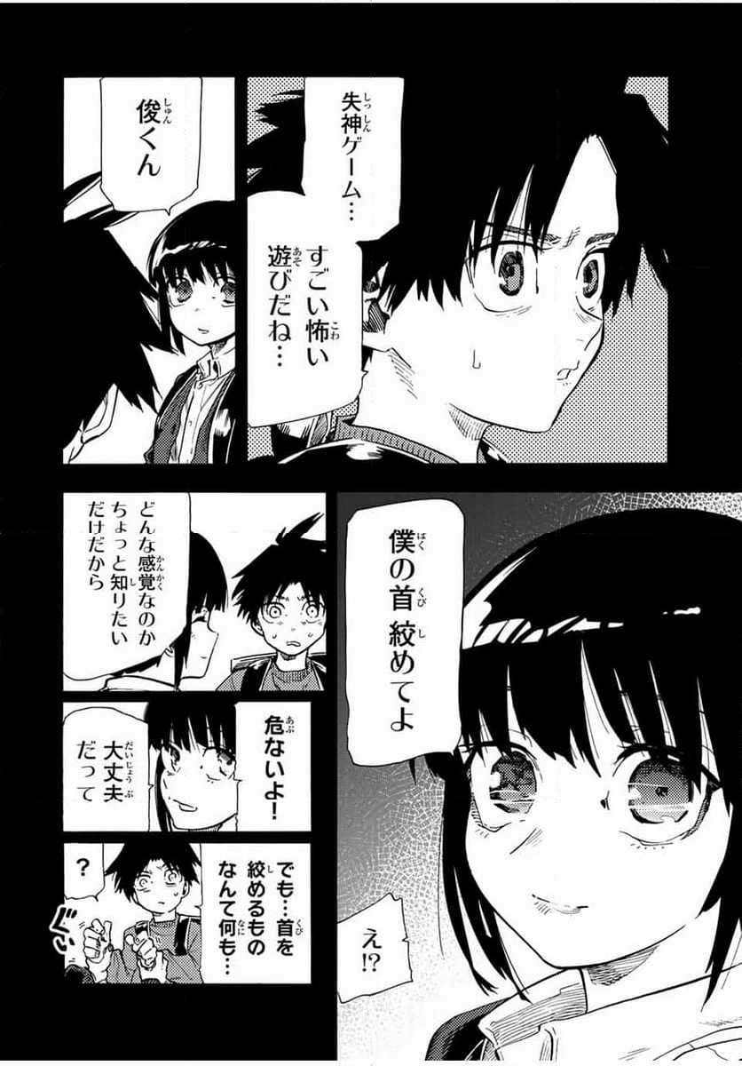 十字架のろくにん - 第185話 - Page 8