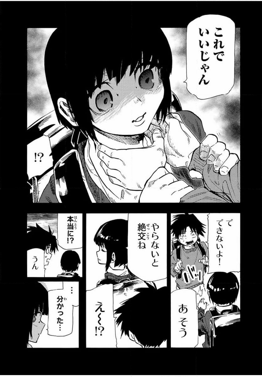 十字架のろくにん - 第185話 - Page 9