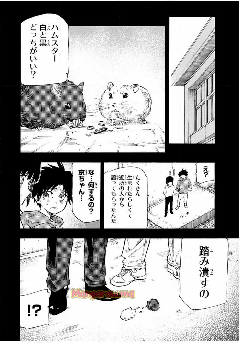 十字架のろくにん - 第186話 - Page 2