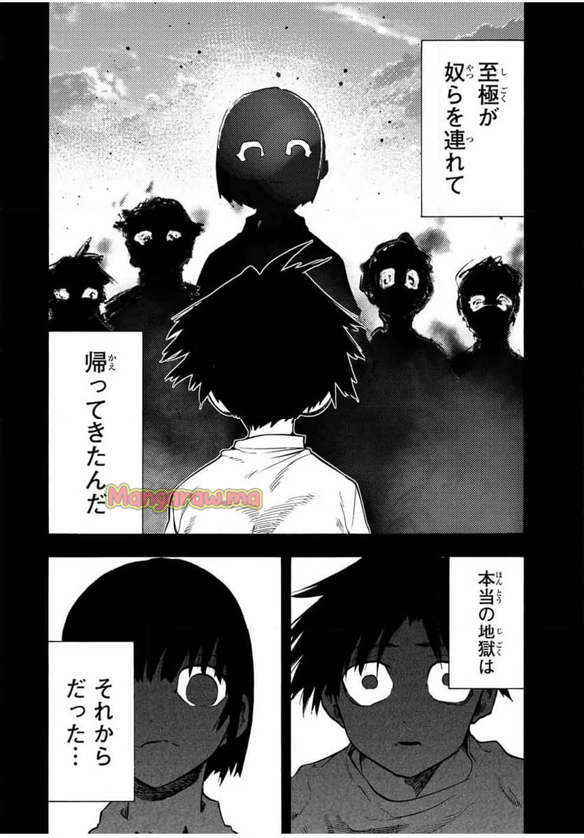 十字架のろくにん - 第186話 - Page 12