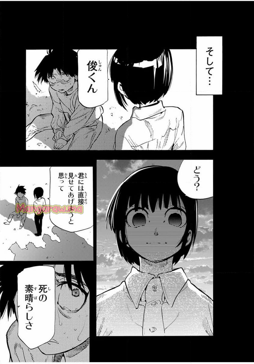 十字架のろくにん - 第186話 - Page 17