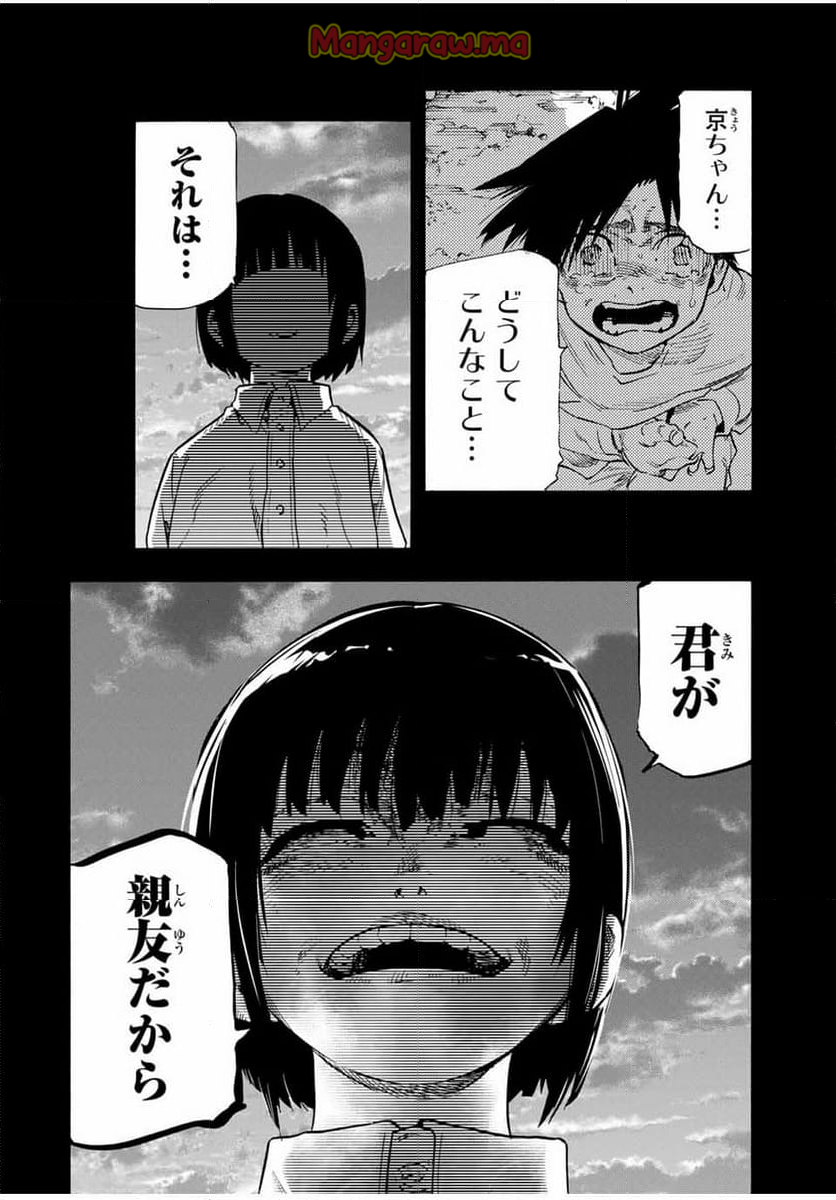 十字架のろくにん - 第186話 - Page 18