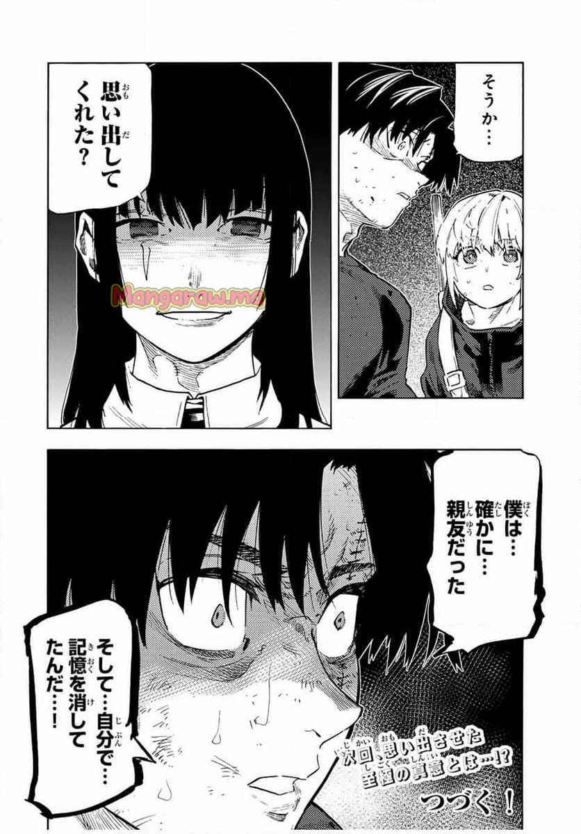 十字架のろくにん - 第186話 - Page 20