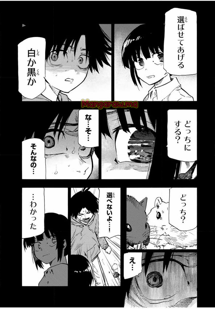 十字架のろくにん - 第186話 - Page 3