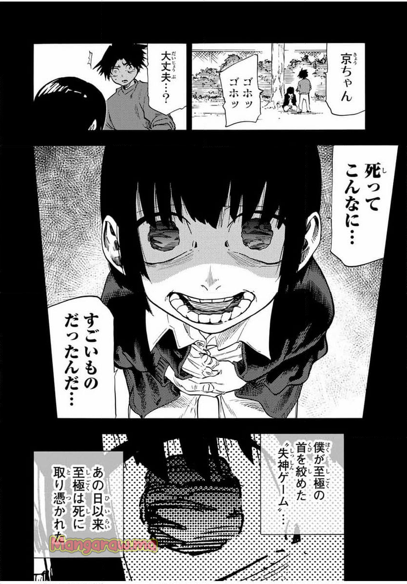 十字架のろくにん - 第186話 - Page 6