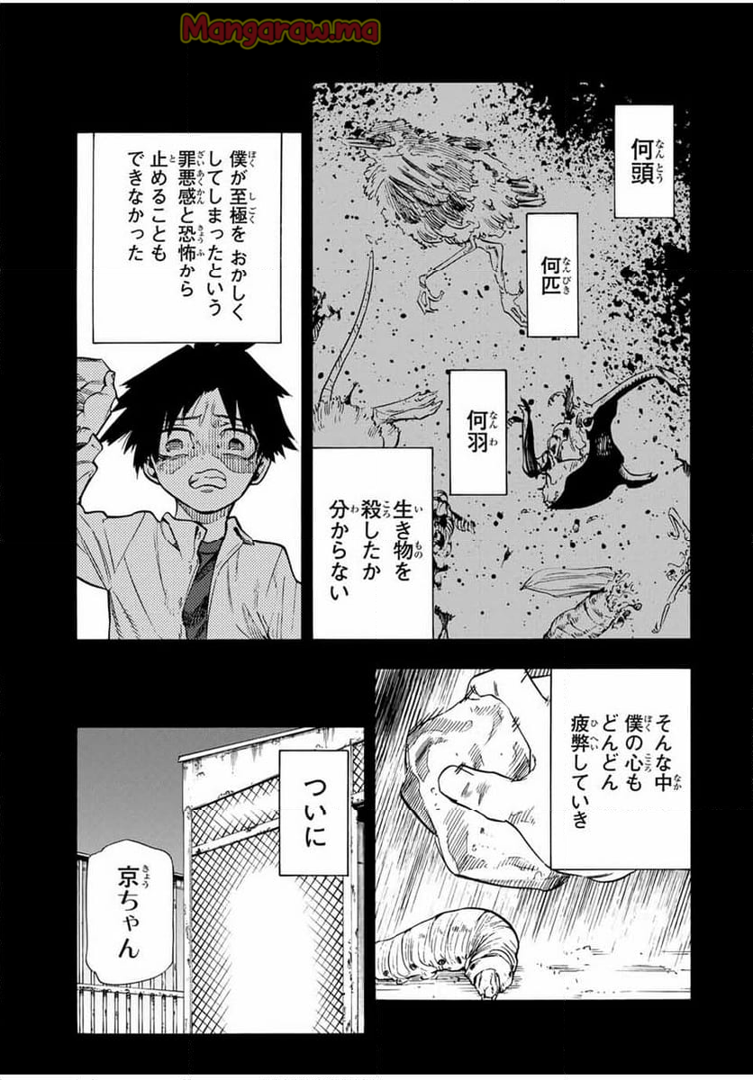 十字架のろくにん - 第186話 - Page 7