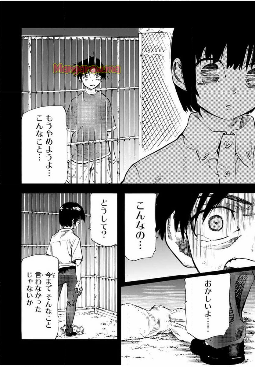 十字架のろくにん - 第186話 - Page 8