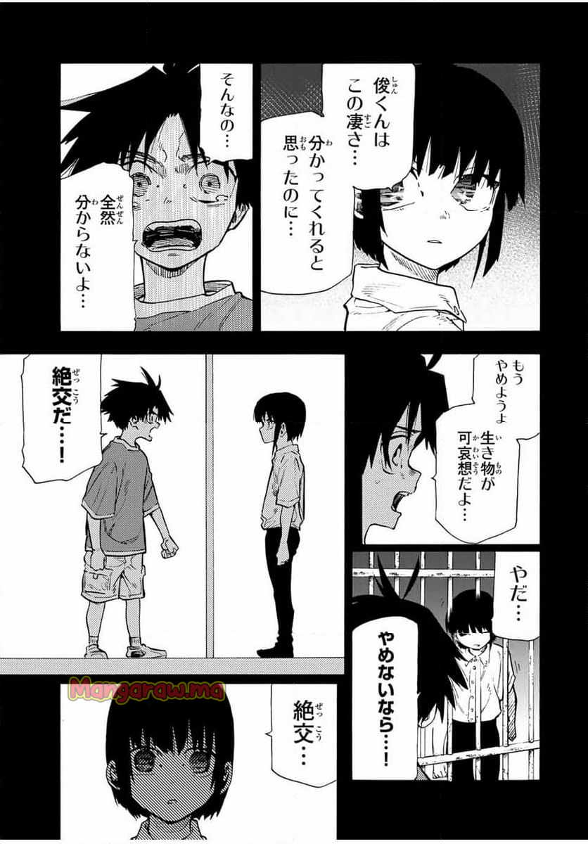 十字架のろくにん - 第186話 - Page 9