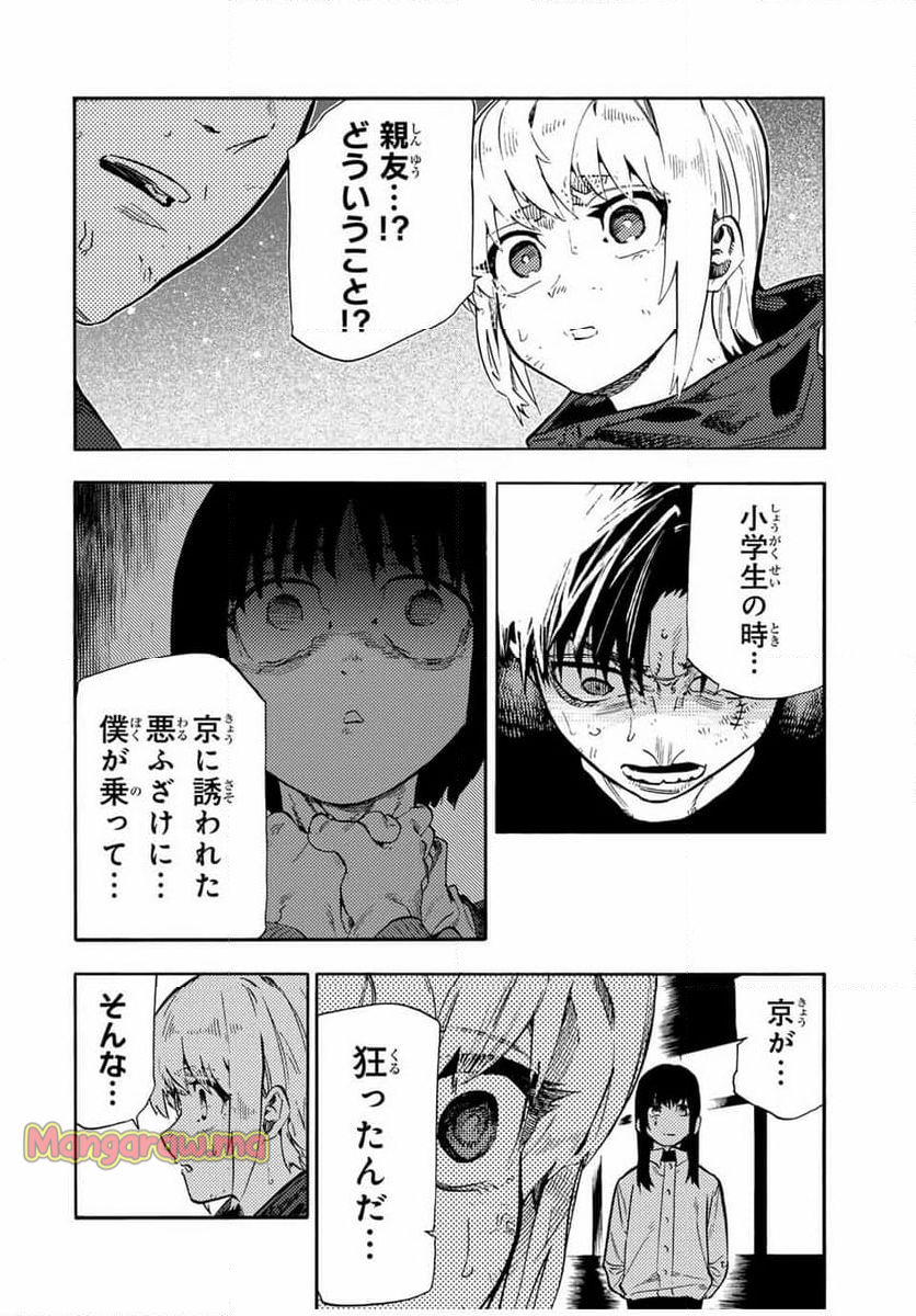 十字架のろくにん - 第187話 - Page 2