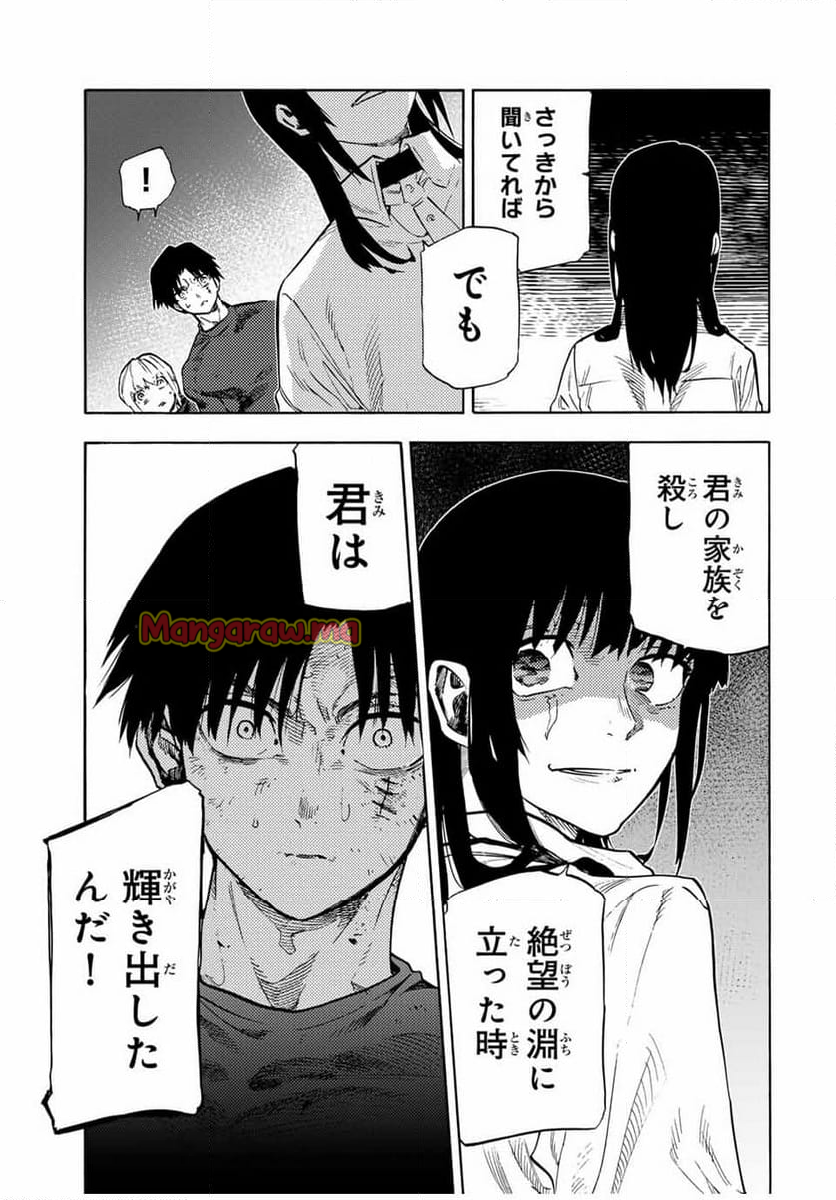 十字架のろくにん - 第187話 - Page 11