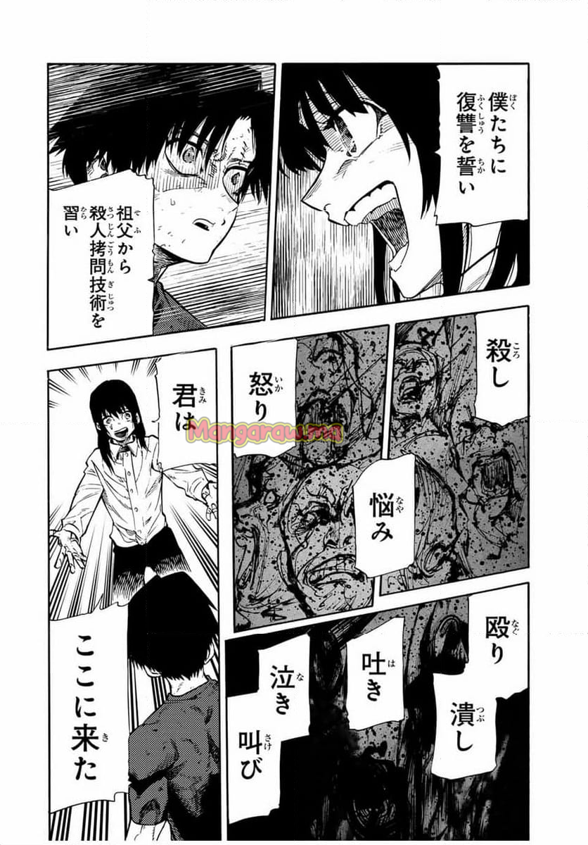 十字架のろくにん - 第187話 - Page 12