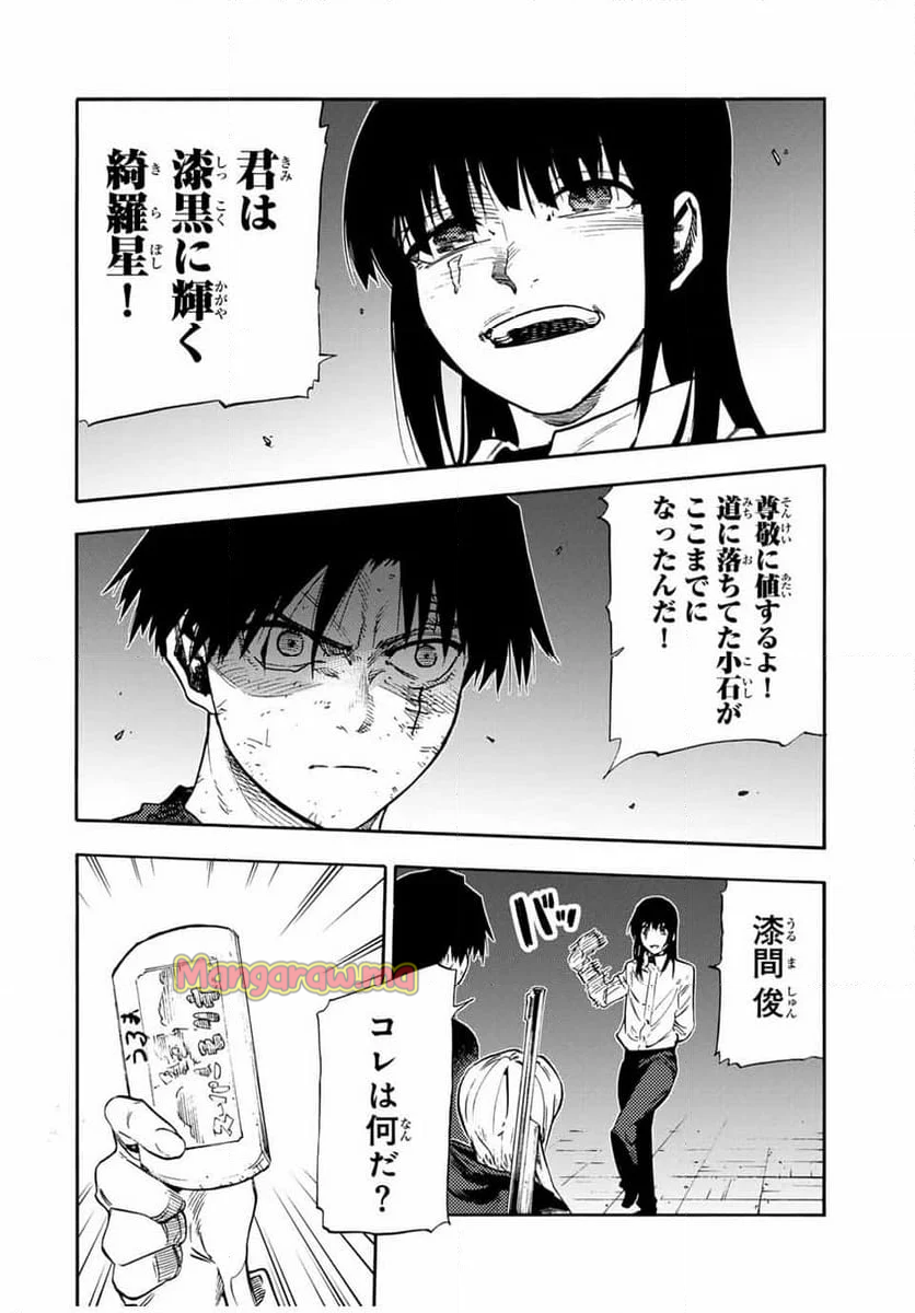 十字架のろくにん - 第187話 - Page 14