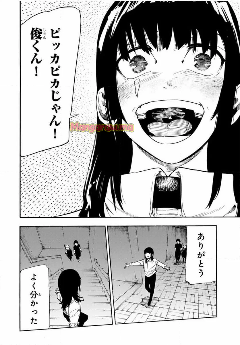 十字架のろくにん - 第187話 - Page 18