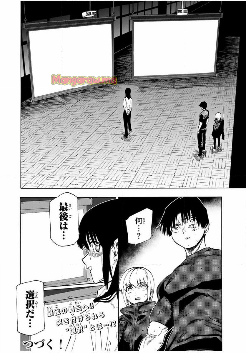 十字架のろくにん - 第187話 - Page 20