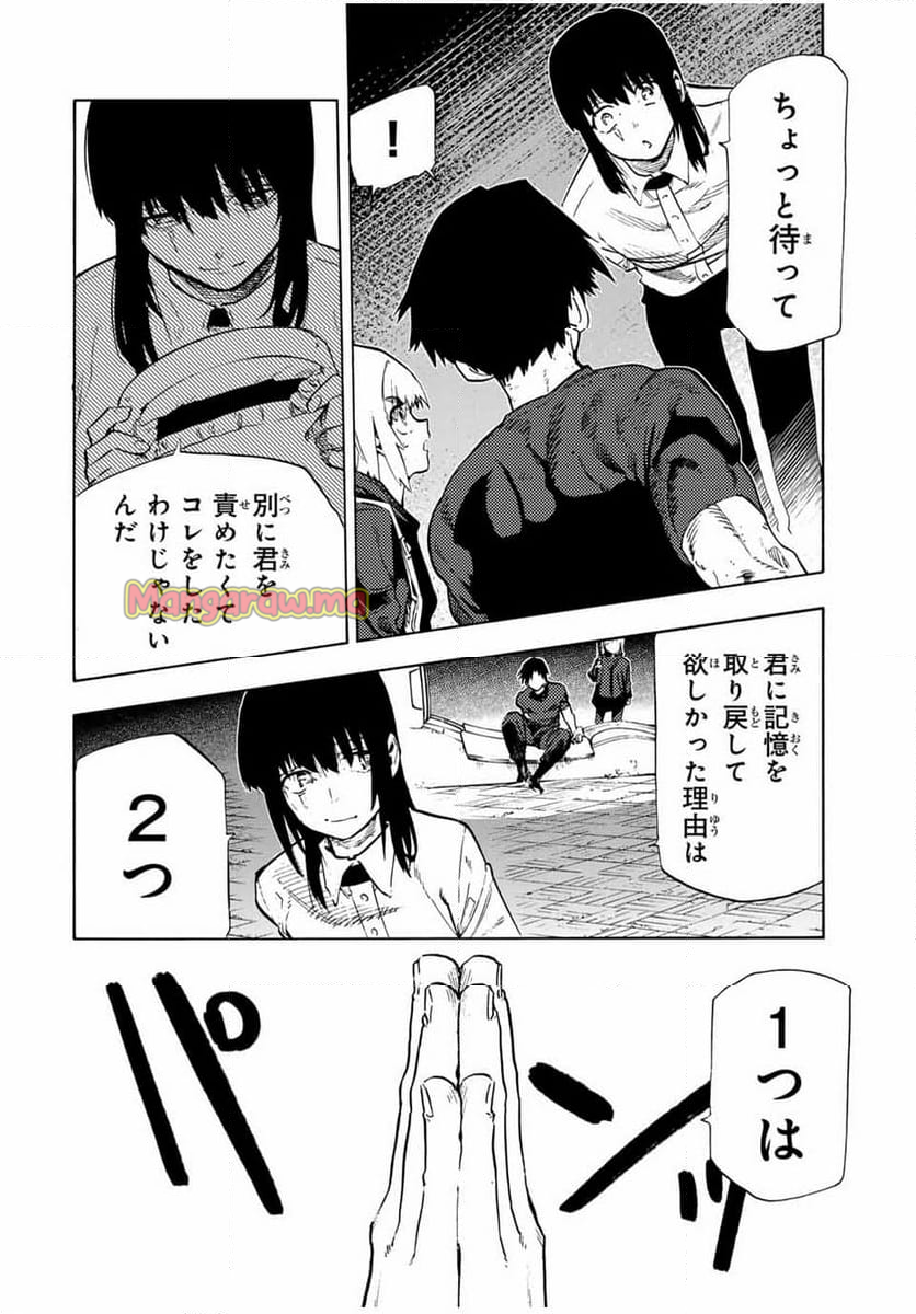 十字架のろくにん - 第187話 - Page 4