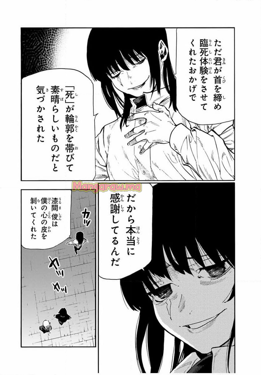 十字架のろくにん - 第187話 - Page 6