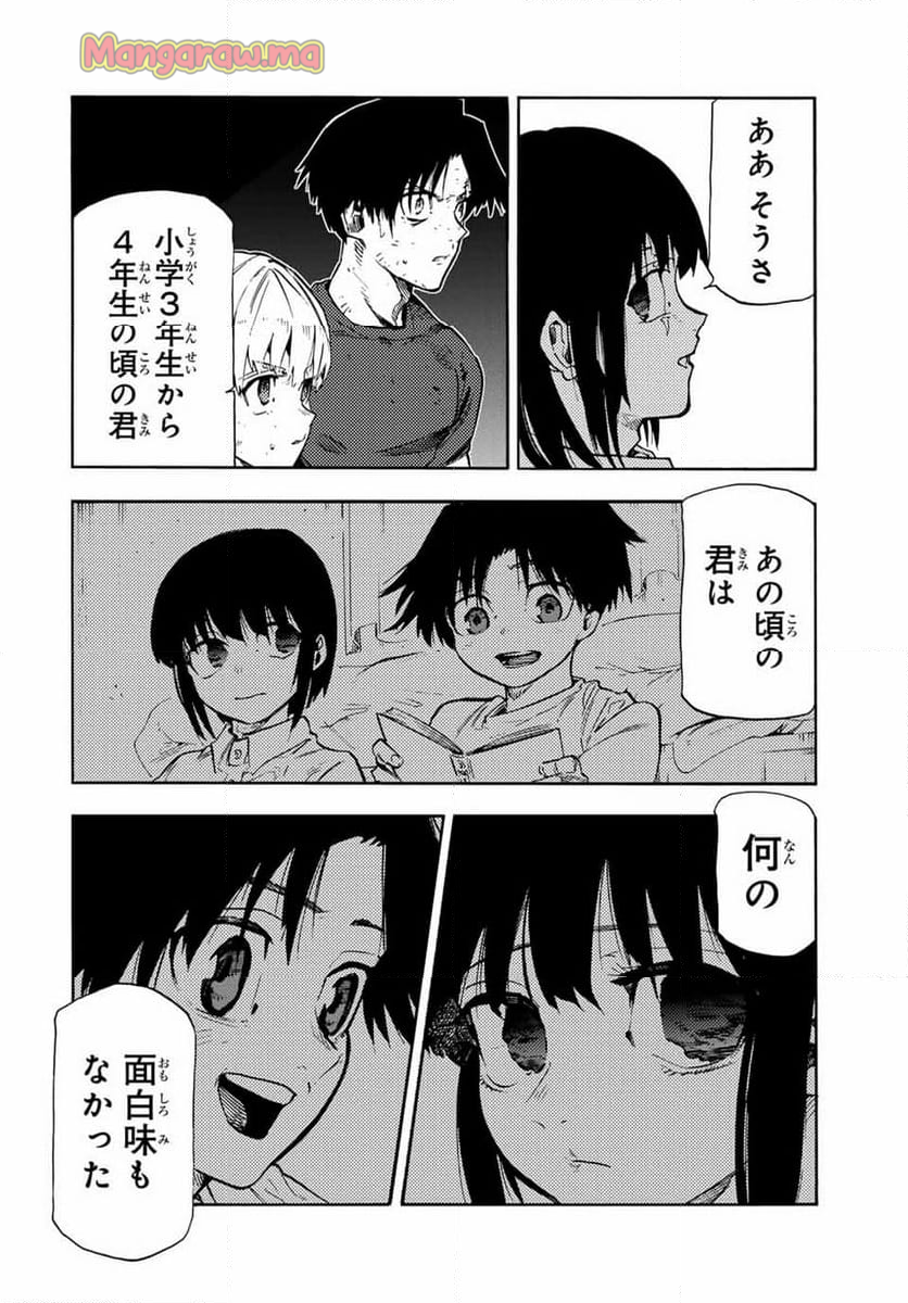 十字架のろくにん - 第187話 - Page 8