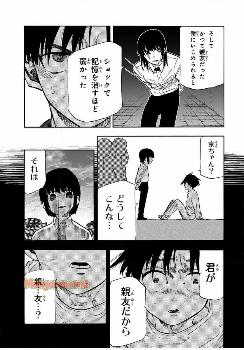 十字架のろくにん - 第187話 - Page 9