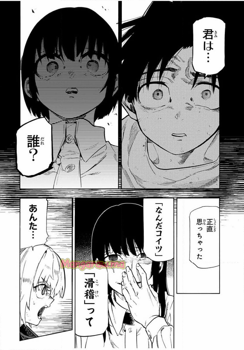 十字架のろくにん - 第187話 - Page 10