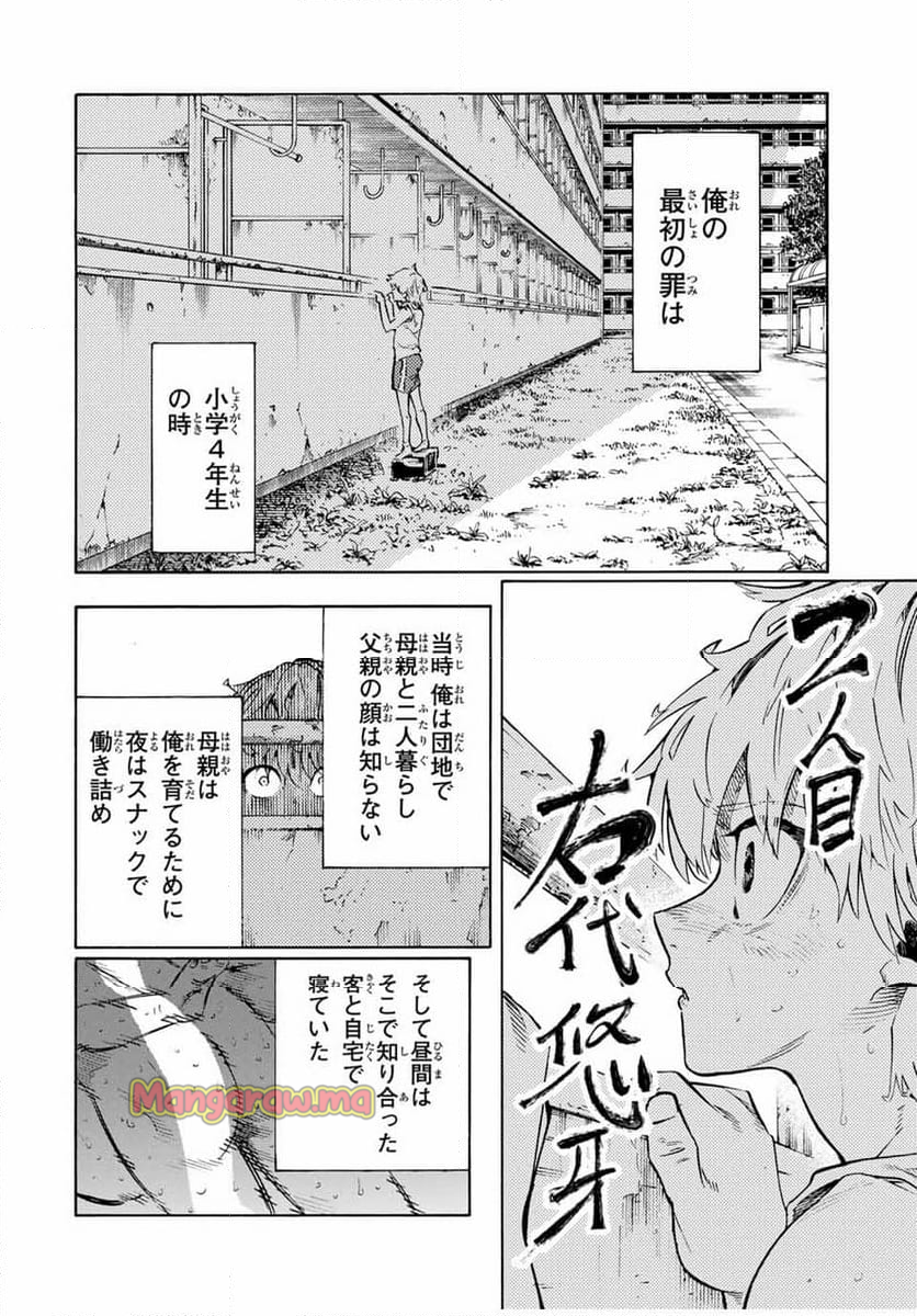 十字架のろくにん - 第189話 - Page 2