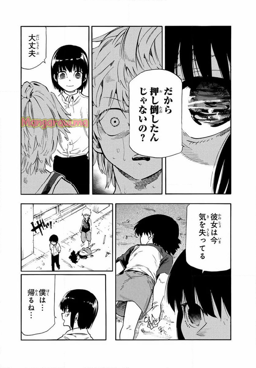 十字架のろくにん - 第189話 - Page 18