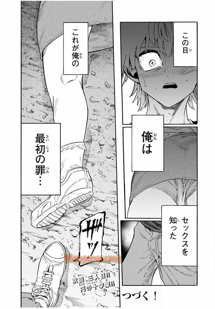 十字架のろくにん - 第189話 - Page 19