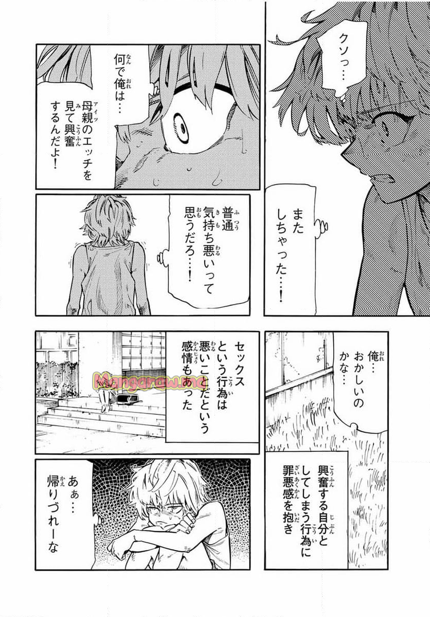 十字架のろくにん - 第189話 - Page 6